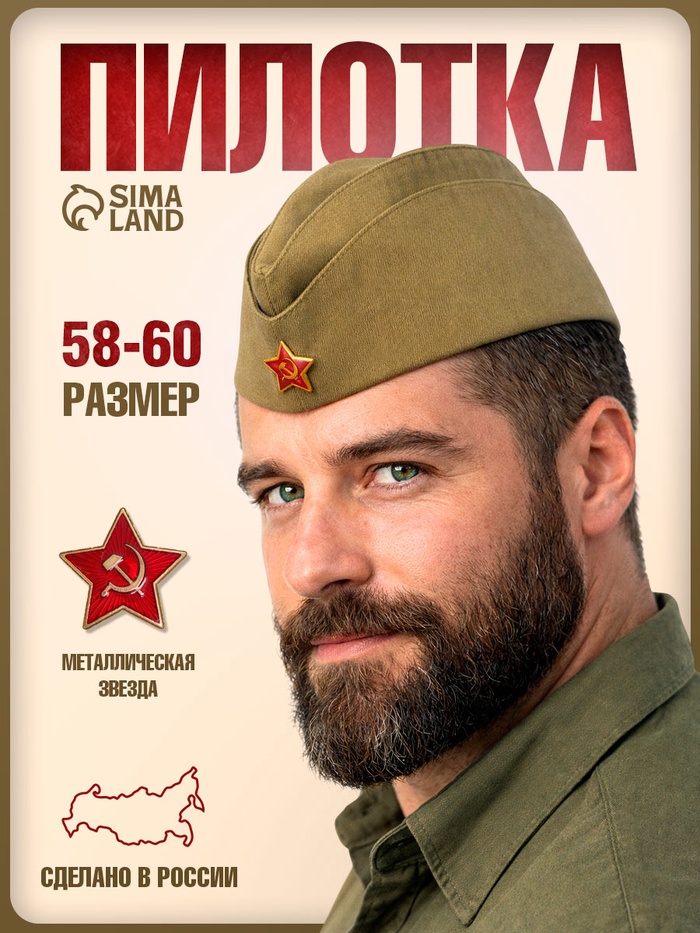 Пилотка «Солдат» для взрослых, р. 58–60 см - Фото 1