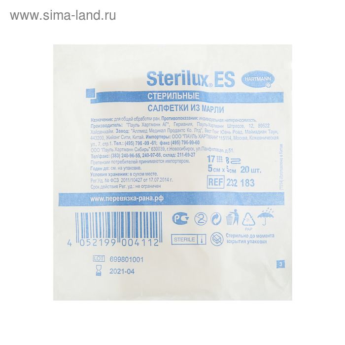 Салфетки марлевые Sterilux ES 5 х 5 см 17 нитей, 8-ми слойные, 20 шт - Фото 1