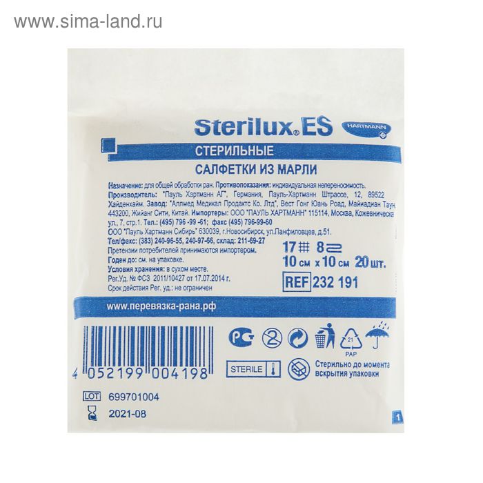 Салфетки марлевые Sterilux ES 10 х 10 см 17 нитей,  8-ми слойные, 20 шт - Фото 1