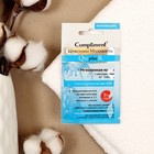 Мгновенная маска для лица Compliment sos, глубоко увлажняющая, 7 мл - Фото 1