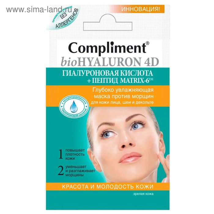 Мгновенная маска для лица Compliment bio hyaluron 4d, глубоко увлажняющая, 7 мл - Фото 1