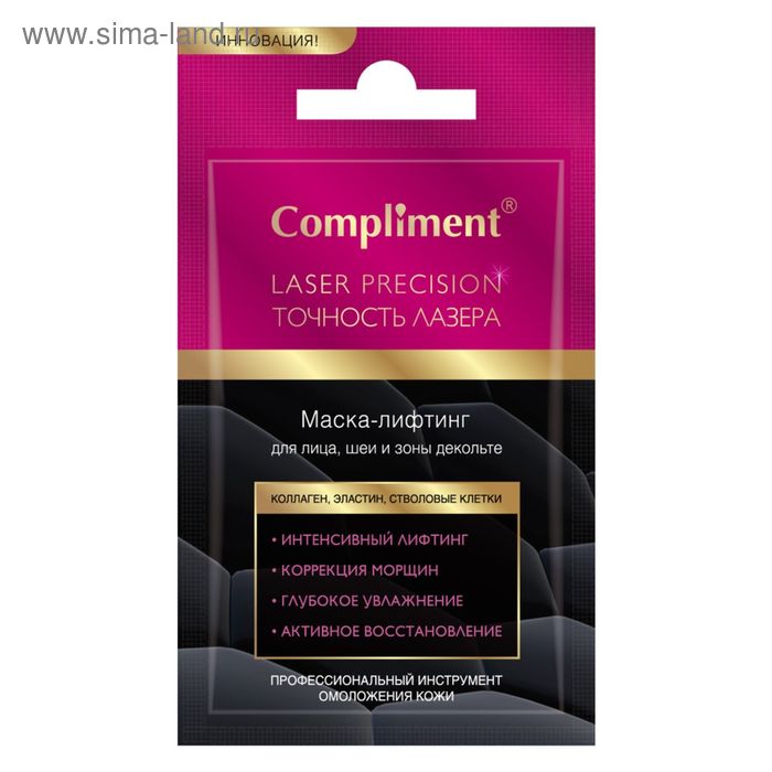 Маска-лифтинг для лица Compliment "Точность лазера", 7 мл - Фото 1