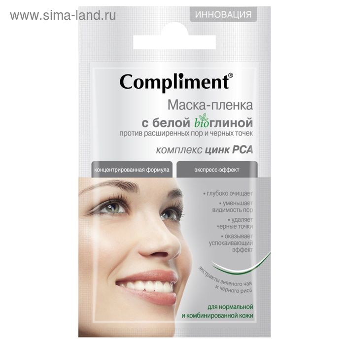 Маска-пленка для лица Compliment с белой bio глиной, против расширенных пор, 9 гр - Фото 1