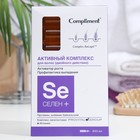 Активный комплекс для волос Compliment «Селен +», активатор роста, профилактика выпадения, 8 шт. х 5 мл - фото 17373864