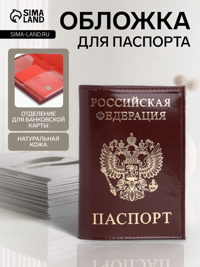 Обложка для паспорта, с гербом, тиснение фольгой, гладкая, бордовая - Фото 1