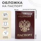 Обложка для паспорта, цвет бордовый - фото 12091511