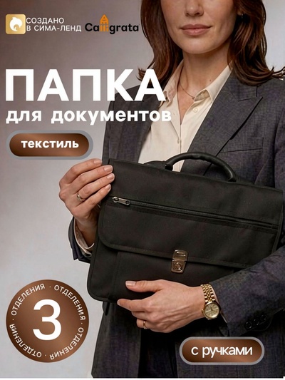 Портфель деловой 380×270×150 мм, текстильный, 3 отделения, К 1С14 «Павловск», чёрный