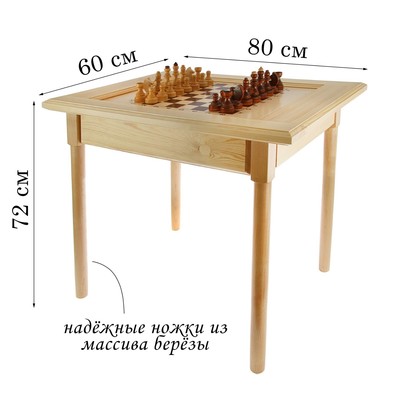 Шахматный стол 80 х 60 х 72 см, игровое поле 35.5 х 35.5 см, клетка 4.4 х 4.4 см, без фигур