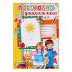 Портфолио в папке с креплением «Дошкольника», 7 листов, 21,5 х 30 см - Фото 2