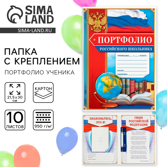 Папка школьная с креплением «Портфолио школьника», 10 листов-разделителей, 21,5 х 30 см. - Фото 1