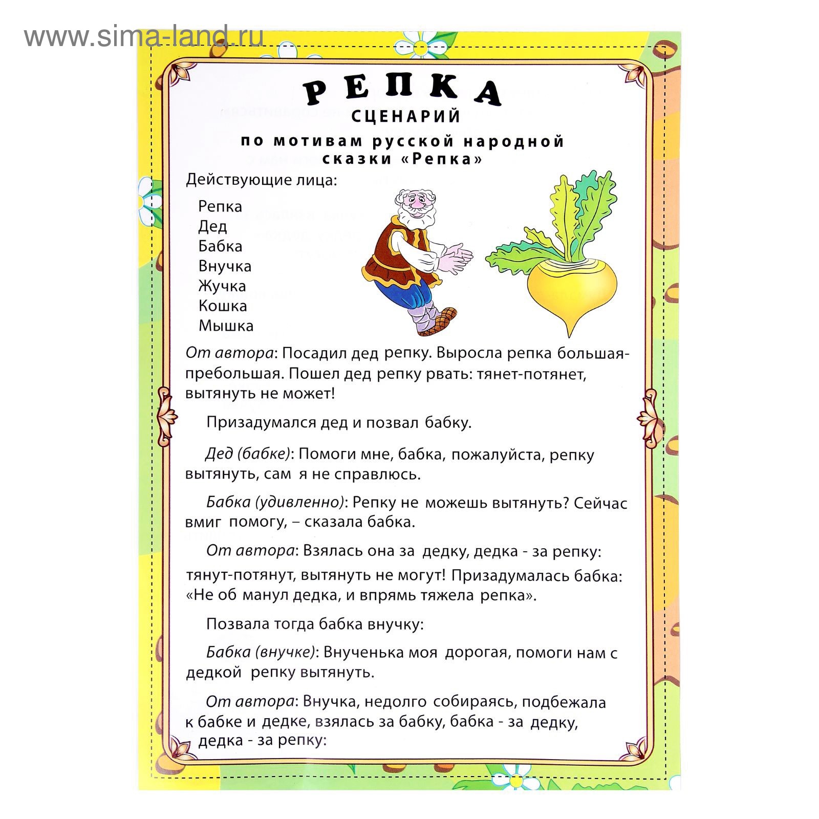 Репка на новый лад для детей