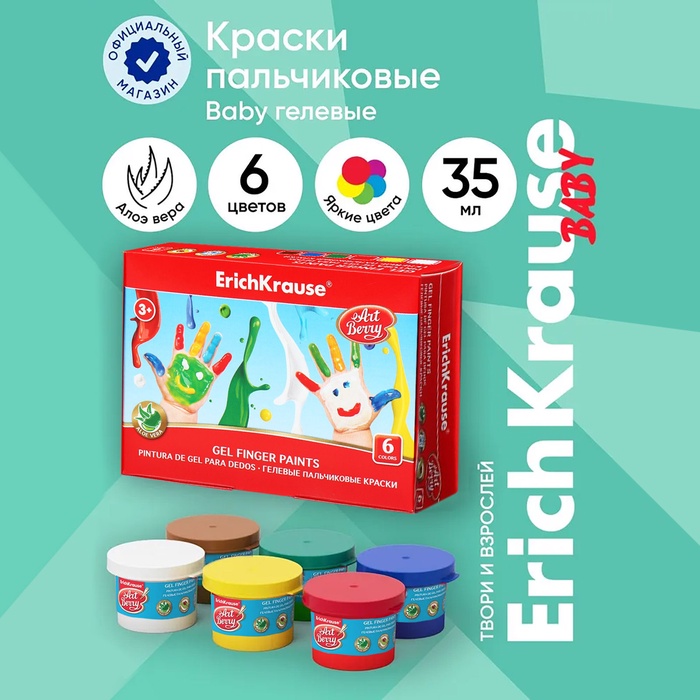 Краски пальчиковые, набор 6 цветов по 35 мл, ErichKrause ArtBerry, гелевые, с Алоэ Вера, картонная упаковка - Фото 1