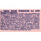 Тампоны Ola! Tampons Super, шелковистая поверхность, 8 шт. - Фото 4