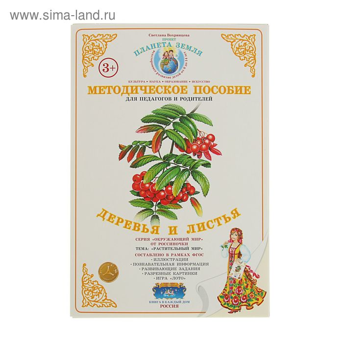 Дидактический материал "Деревья и листья". Автор: Вохринцева С.В. - Фото 1
