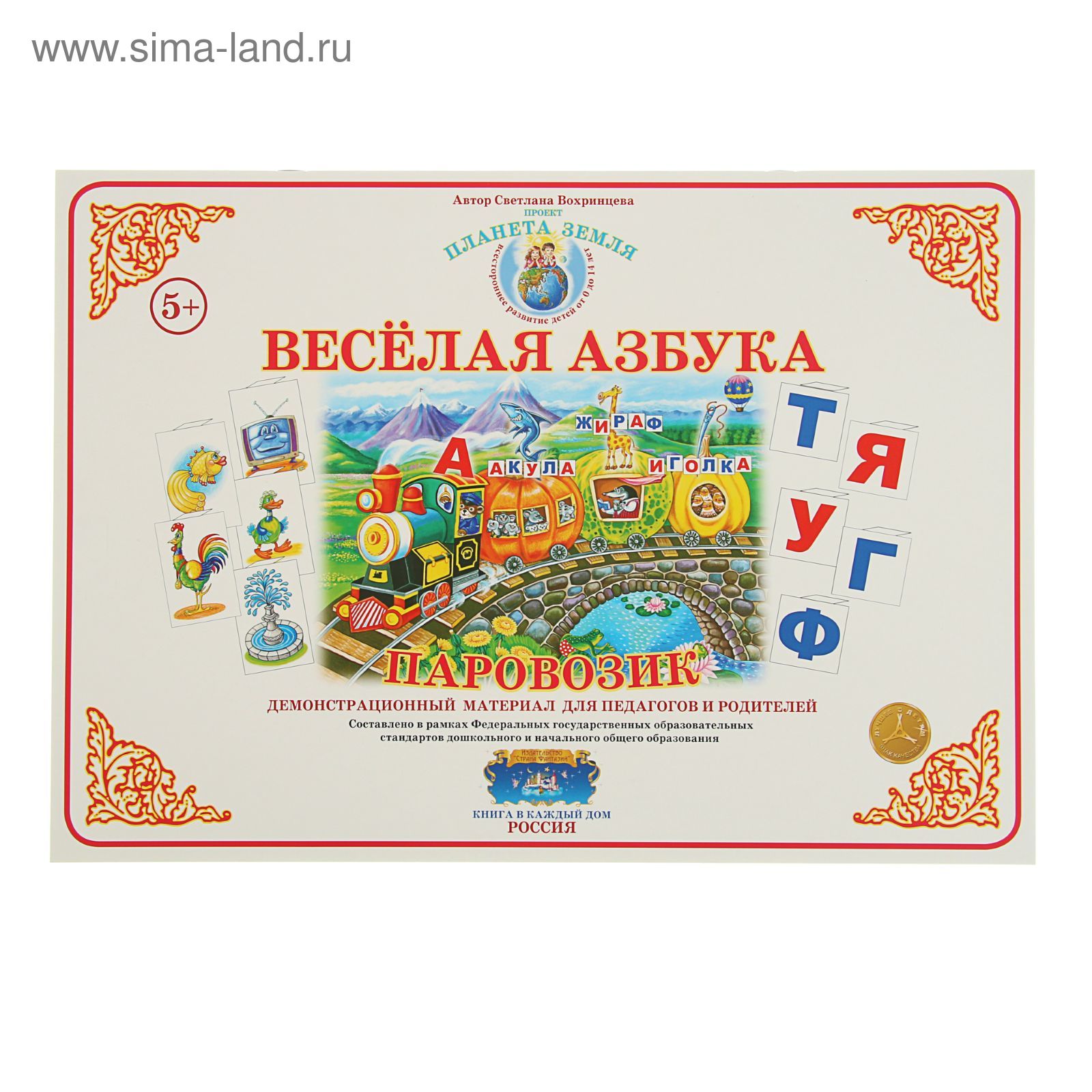 Песня веселый алфавит. Веселая Азбука "паровозик". Демонстрационный материал. Паровозик веселая Азбука. Демонстрационный материал для азбуки. Веселая Азбука Берестов.