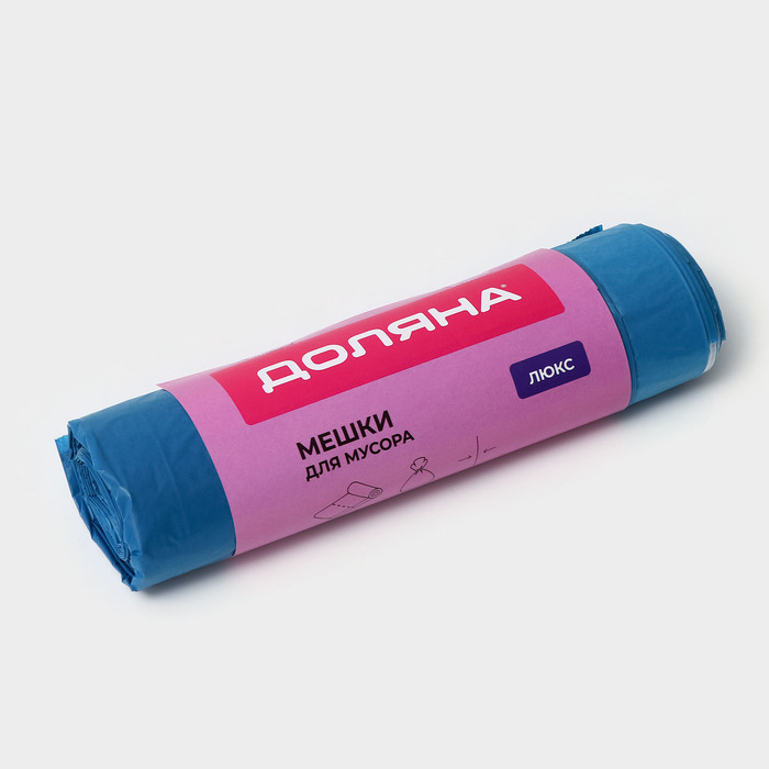 Мешки для мусора с завязками Доляна «Люкс», 50 л, 25 мкм, 50×70 см, ПВД, 10 шт., синие, МИКС - Фото 1