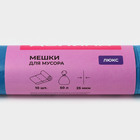 Мешки для мусора с завязками Доляна «Люкс», 50 л, 25 мкм, 50×70 см, ПВД, 10 шт., синие, МИКС - Фото 2