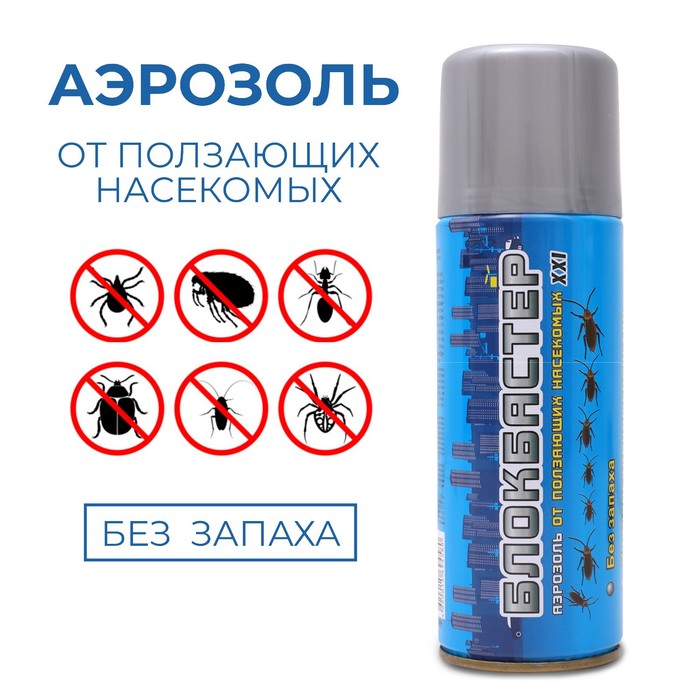 Аэрозоль Инсектицид «Блокбастер», для уничтожения ползающих насекомых, баллон, 245 мл - Фото 1