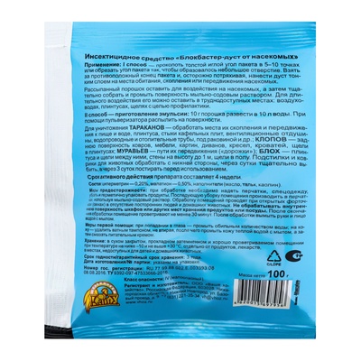 Дуст от ползающих насекомых «Блокбастер», 100 г