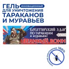 Средство от тараканов «Великий Воин», гель, 45 г - Фото 1