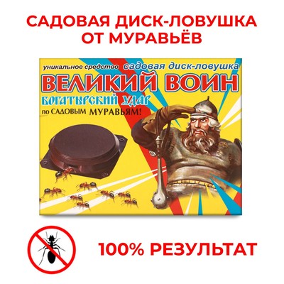 Ловушка от муравьев «Великий Воин», набор, 5 шт.