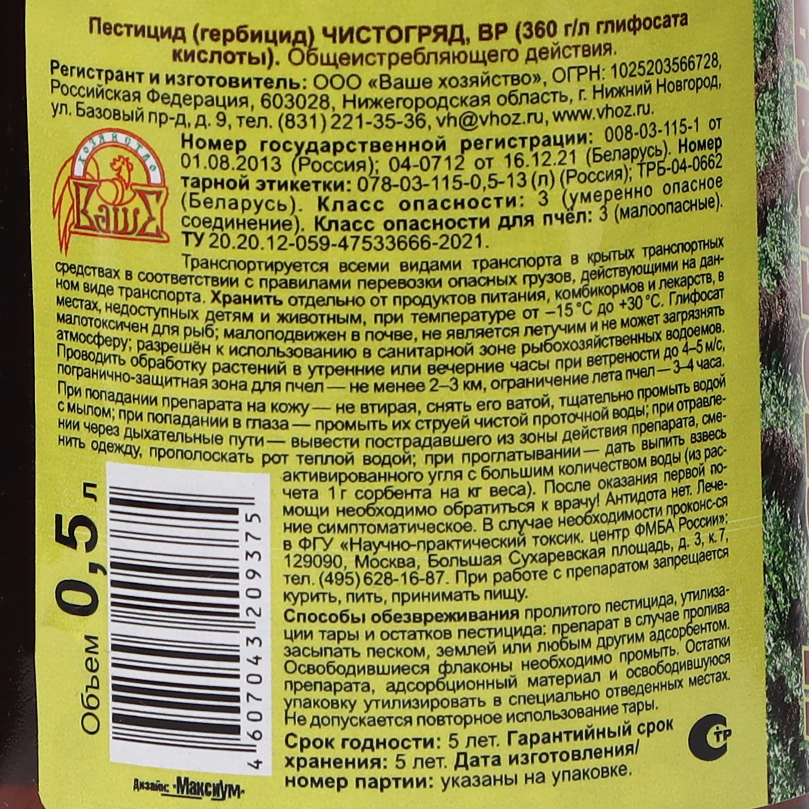 Чистогряд от сорняков инструкция по применению. Чистогряд (500 мл). чистогряд гербицид. средство от сорняков чистогряд. чистогряд ваше хозяйство.
