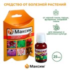 Средство от болезней растений Максим, флакон, 25 мл - Фото 1