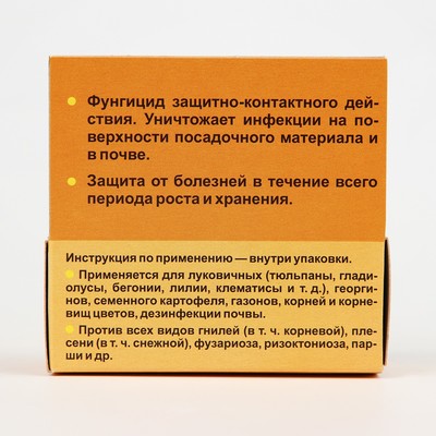 Средство от болезней растений Максим, флакон, 25 мл