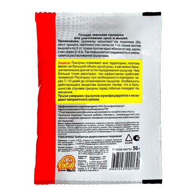 Зерновая приманка «Ратобор», пакет, 50 г