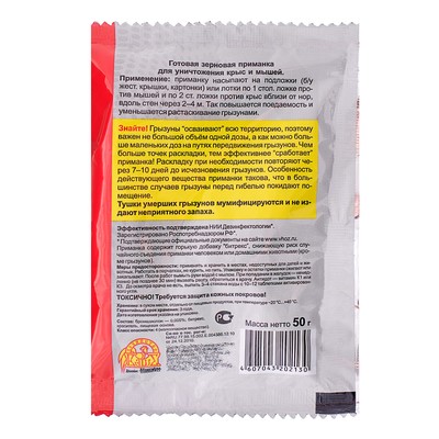 Зерновая приманка «Ратобор», пакет, 50 г