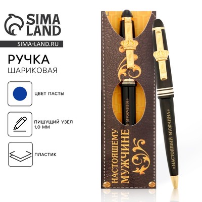 Ручка шариковая, синяя паста 1.0 мм пластик, подарочная «Настоящий мужчина»