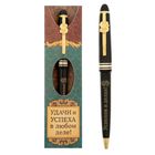 Ручка подарочная "Удачи и успеха в любом деле" - Фото 1