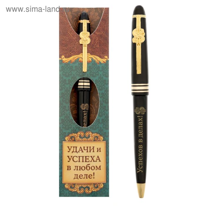 Ручка подарочная "Удачи и успеха в любом деле" - Фото 1