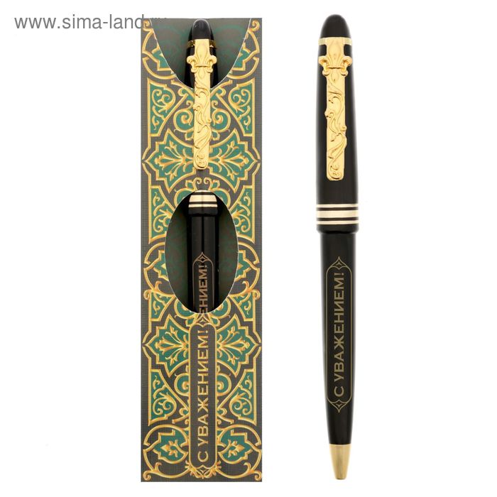 Ручка подарочная "С уважением!" - Фото 1