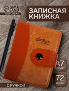 Записная книжка А7, 72 листа, с ручкой, обложка ПВХ. на кнопке, коричневая - Фото 1