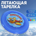 Летающая тарелка «Полетели», цвета МИКС - фото 108313315