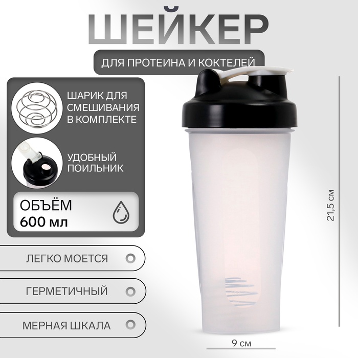 Шейкер «Мастер К» CrossFit Max спортивный для коктейлей, 600 мл, 21.5×9 см, белый - Фото 1