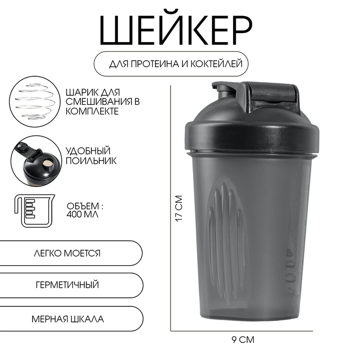 Шейкер "Мастер К" CrossFit , спортивный с пружиной, 450 мл, 17 х 9 см, черный - Фото 1