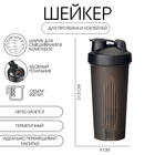 Шейкер «Мастер К» CrossFit Max спортивный для коктейлей, 600 мл, 21.5×9 см, черный - Фото 1