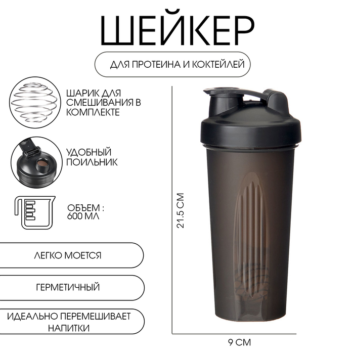 Шейкер «Мастер К» CrossFit Max спортивный для коктейлей, 600 мл, 21.5×9 см, черный - Фото 1