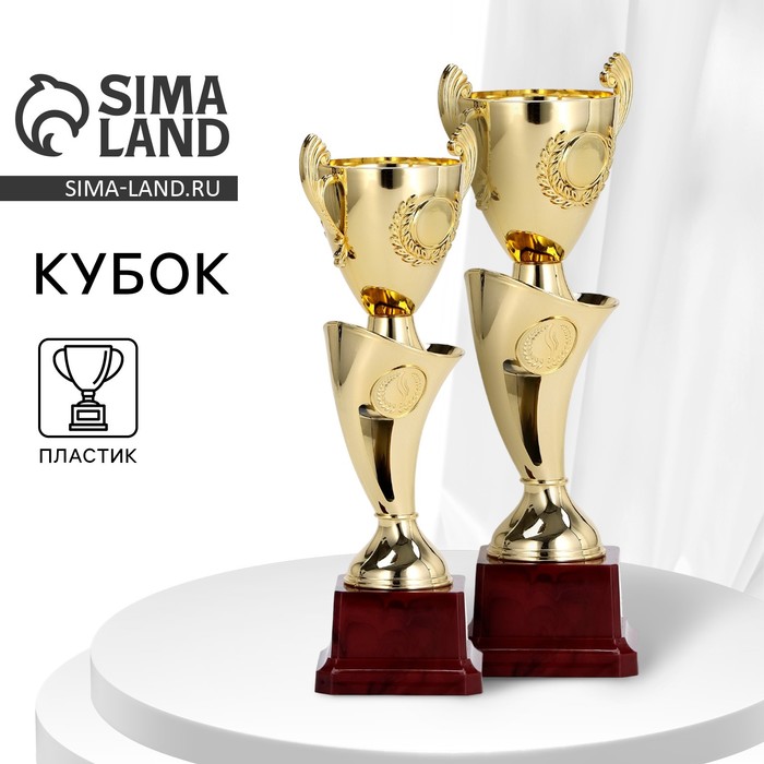 Кубок 097С, наградная фигура, золото, подставка пластик, 21 см - Фото 1