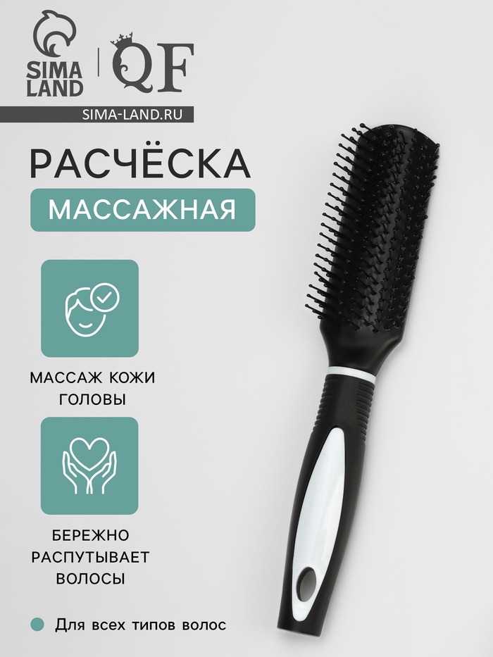 Расчёска массажная, 3.8×23.2(±1) см, чёрная - Фото 1