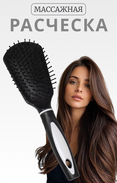 Расчёска массажная, 6.5×24 (±1) см, чёрная