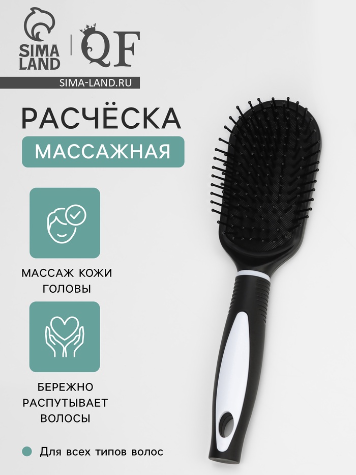 Расчёска массажная, 6.7×24 (±1) см, чёрная