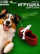 Игрушка с канатом «Мокасины», 13 см, тёмно-коричневая - Фото 1