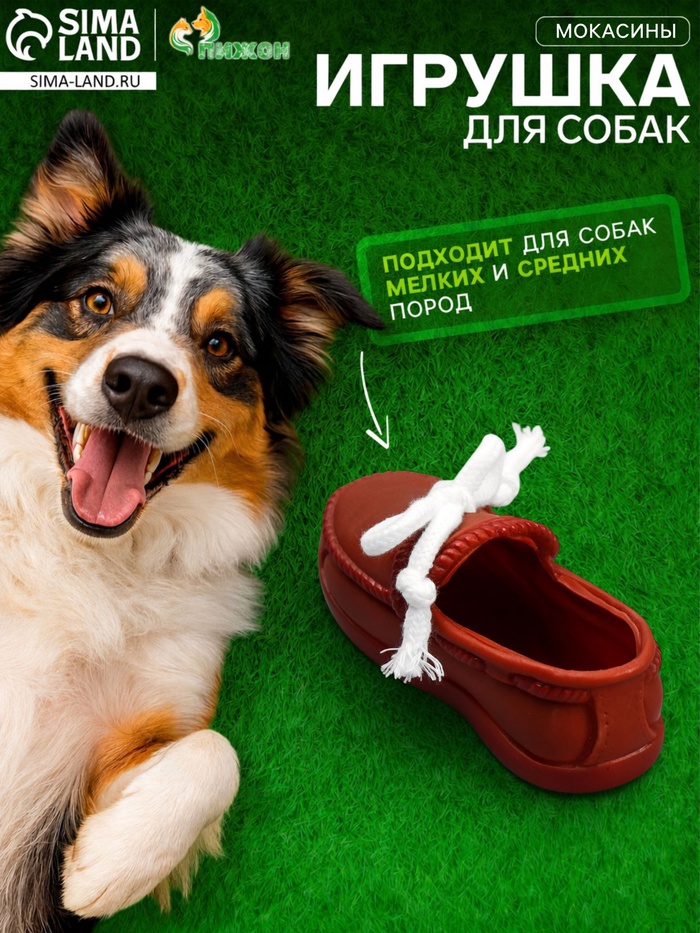 Игрушка с канатом «Мокасины», 13 см, тёмно-коричневая - Фото 1