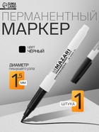 Маркер перманентный Mazari. Belar М-5004, чёрный, узел 1.5 мм - Фото 5