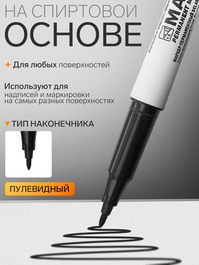 Маркер перманентный Mazari. Belar М-5004, чёрный, узел 1.5 мм - Фото 1