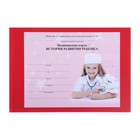 Медицинская карта ребёнка "История развития" А5, 205 х 150 мм, форма 112, красная, твёрдая обложка, 96 листов - Фото 18