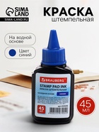 Краска штемпельная синяя, 45 мл, на водной основе - Фото 1